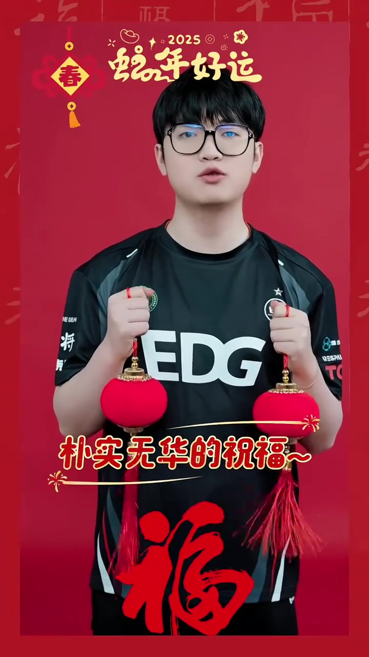 DB真人旗舰EDG无畏契约分部送上新春祝福：请收下我们朴实无华的祝福